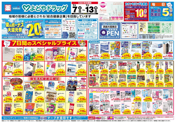 7月7日号7月7日～7月13日new-1