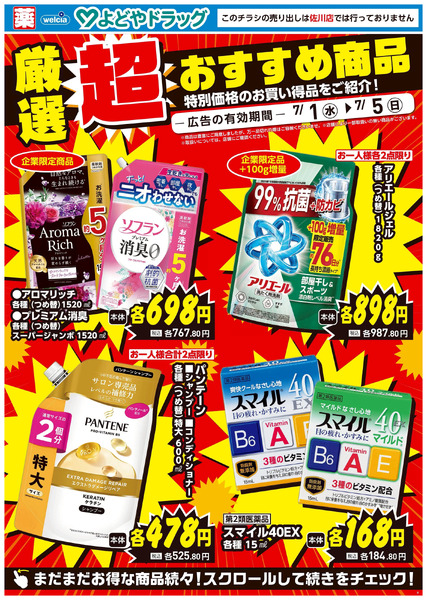 7月1日号7月1日～7月5日-2