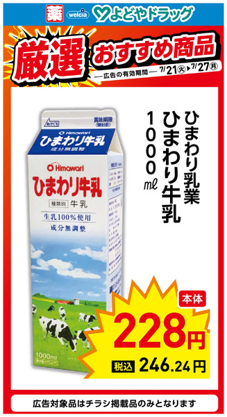 厳選おすすめ商品②7月26日～7月27日new-1