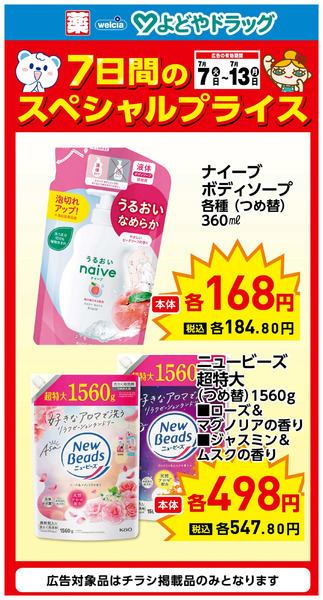 7日間のスペシャルプライス①7月12日～7月13日new-1