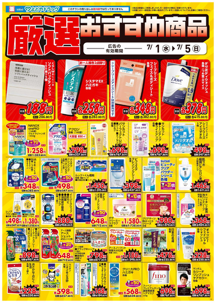 7月1日号7月1日～7月5日-4