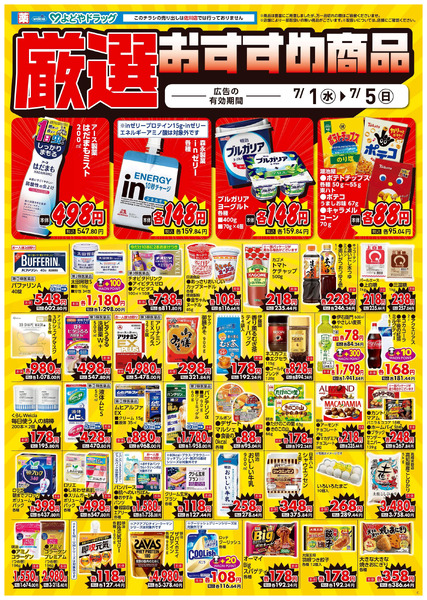7月1日号7月1日～7月5日-3