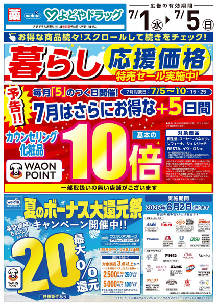 7月1日号7月1日～7月5日-1