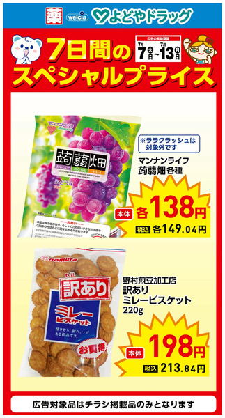 7日間のスペシャルプライス②7月9日～7月10日new-1