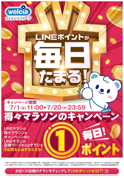 LINEポイントが毎日たまる!7月1日～7月20日new-1
