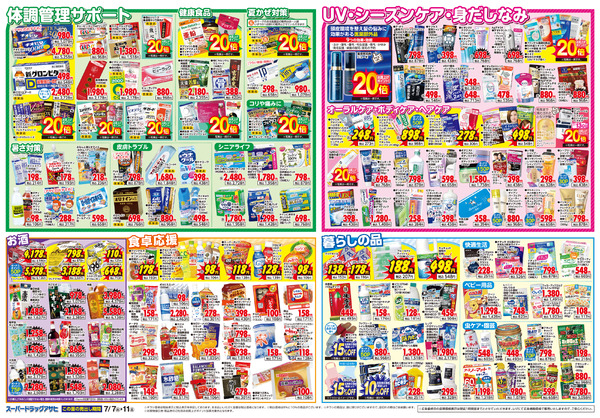 週間チラシnew-2