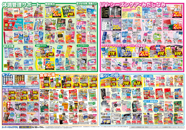 週間チラシ-2