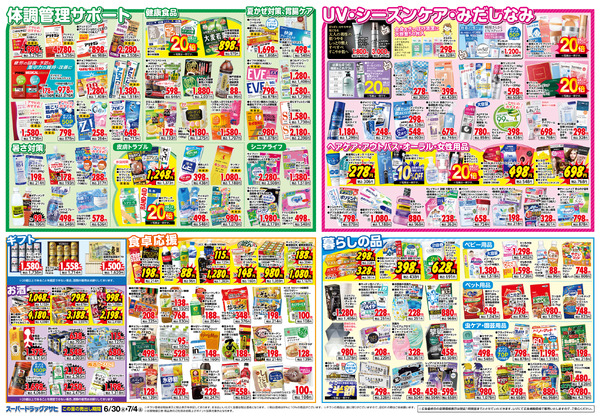 週間チラシ-2