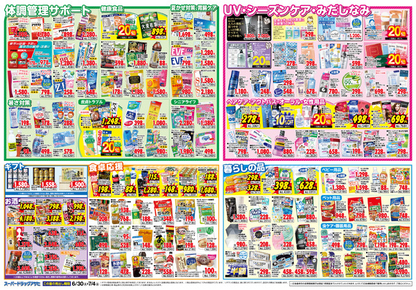 週間チラシ-2