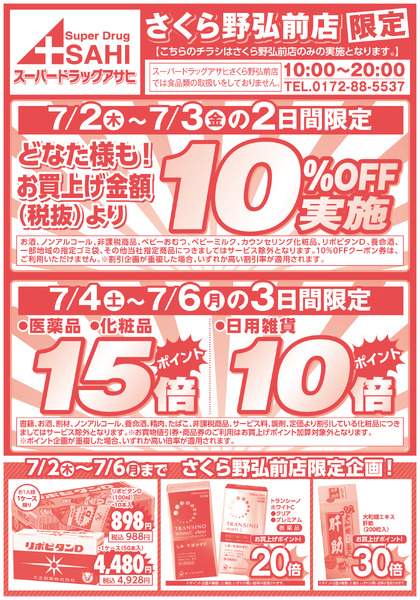 週間チラシnew-3