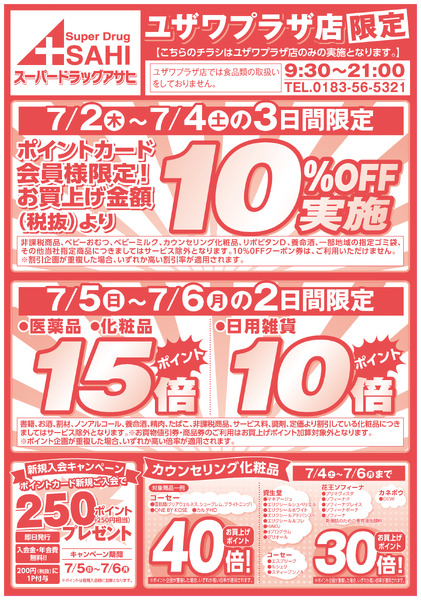 週間チラシnew-3