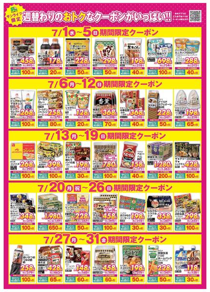 週替わりのおトクなクーポンがいっぱい！！-1