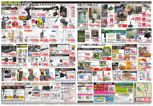 7月26日(日)まで!夏の大感謝セール開催中!7月18日～7月26日-2