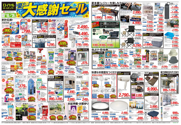 7月26日(日)まで!夏の大感謝セール開催中!7月18日～7月26日-1