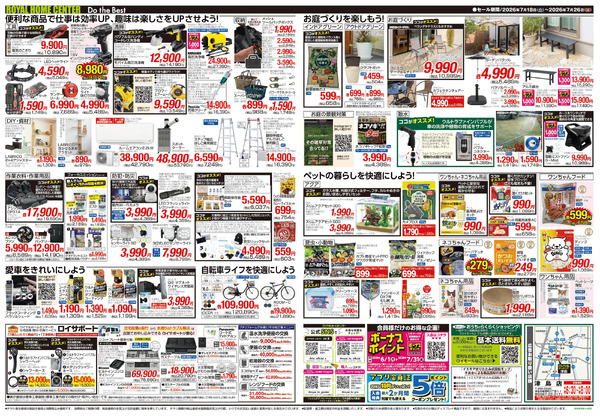 7月26日(日)まで!夏の大感謝セール開催中!7月18日～7月26日-2