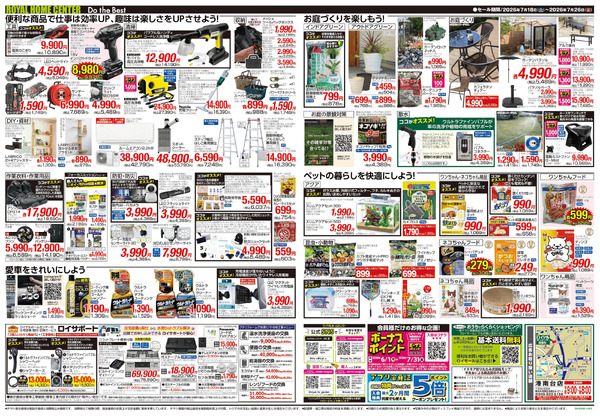 7月26日(日)まで!夏の大感謝セール開催中!7月18日～7月26日-2