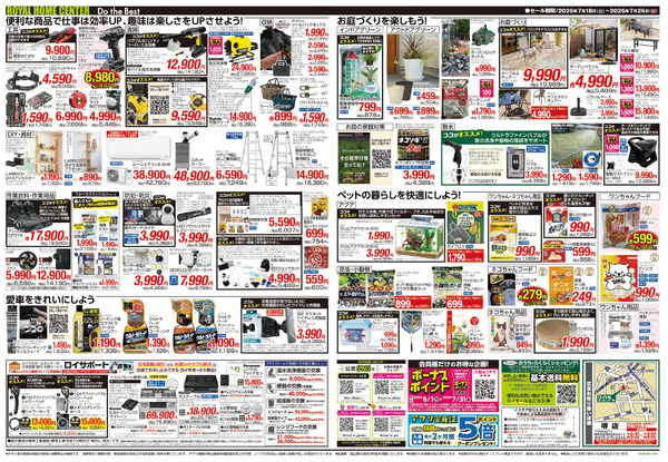7月26日(日)まで!夏の大感謝セール開催中!7月18日～7月26日-2