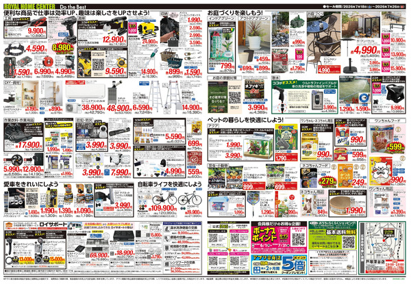7月26日(日)まで!夏の大感謝セール開催中!7月18日～7月26日-2