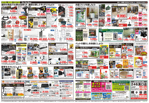 7月26日(日)まで!夏の大感謝セール開催中!7月18日～7月26日-2