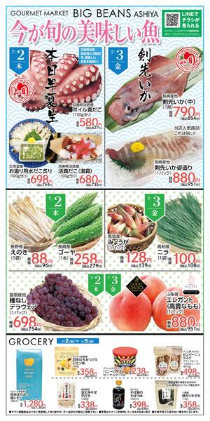 7月2日〜7月5日までのチラシ情報-1