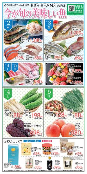 7月2日〜7月5日までのチラシ情報-1