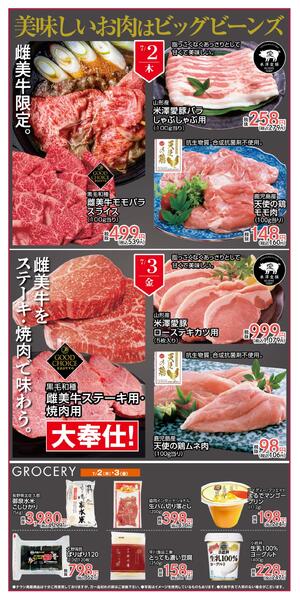 7月2日〜7月5日までのチラシ情報-2