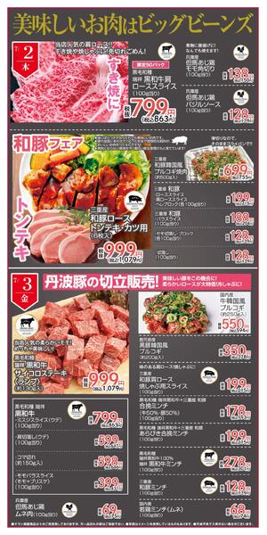 7月2日〜7月5日までのチラシ情報-2