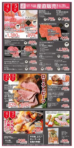 7月2日〜7月5日までのチラシ情報-3