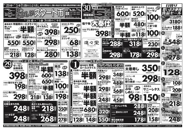 最新チラシ-1