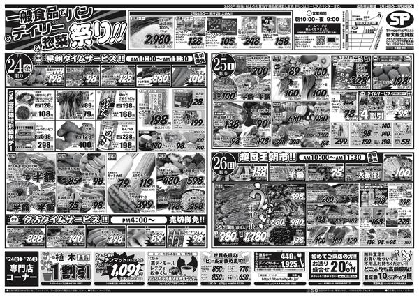 最新チラシ-1
