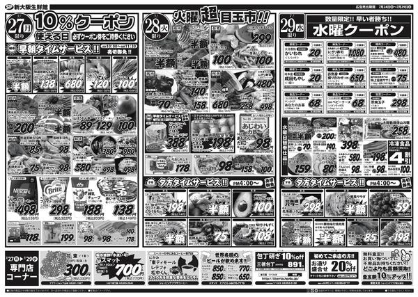 最新チラシ-2