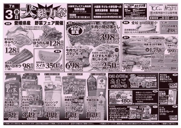 2026年7月3日限りnew-1