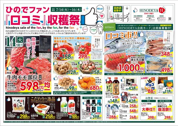 最新チラシ-1
