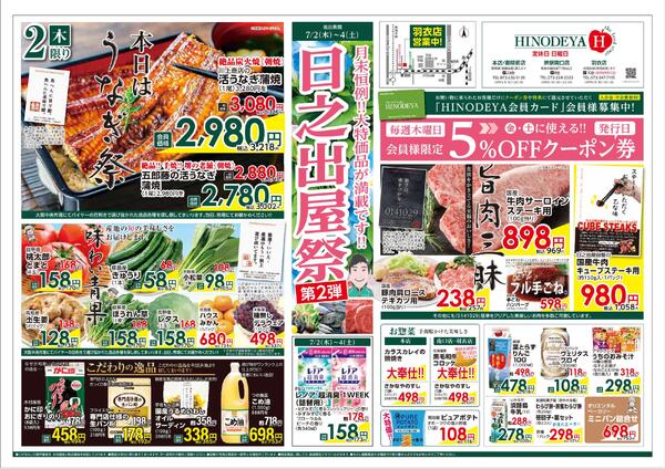 最新チラシ-1