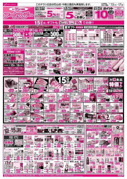 7/15-17 アークスデー/日配の日-1
