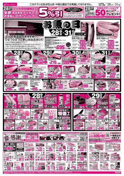 7/28-31 お魚の日/７９円均一new-1