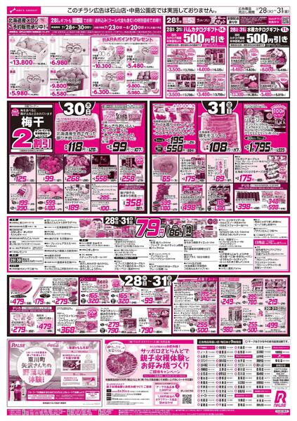 7/28-31 お魚の日/７９円均一new-2