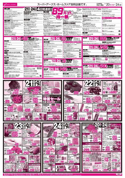 7/20-24 RARARA感謝デー/８９・４８円均一祭-2