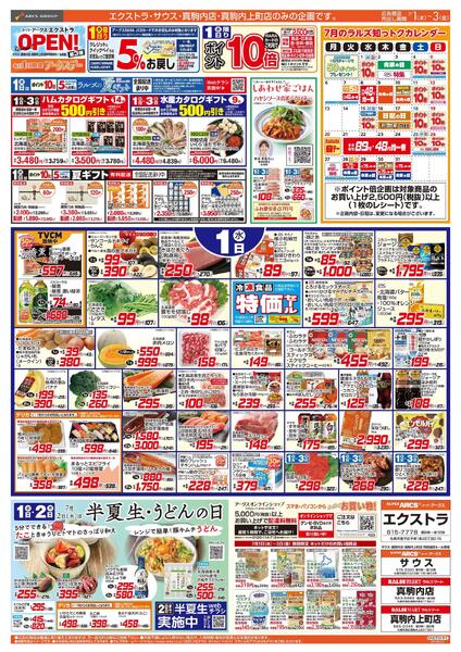 7/1-3  アークスデー/青果の日/CGC特集-1