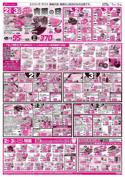 7/1-3  アークスデー/青果の日/CGC特集-2