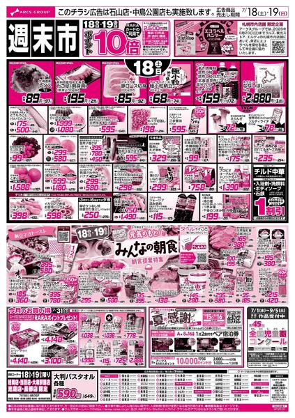 7/18-19 週末市/みんなの朝食-1