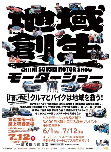 0712 ちとせモールからのお知らせ-1