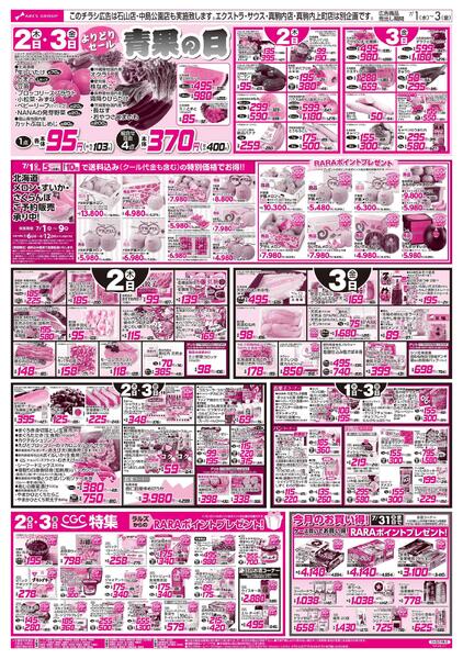 7/1-3  アークスデー/青果の日/CGC特集-2