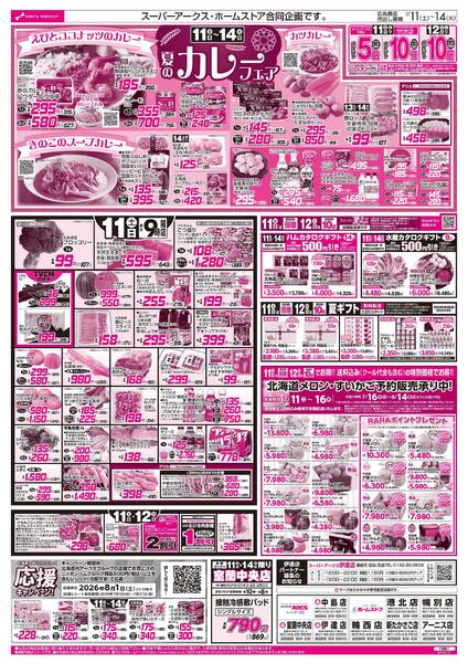 7/11-14 夏のカレーフェア-1