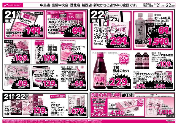 0721－0722 平日号外new-2