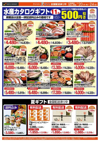 0720-0724 Web GIFTnew-2