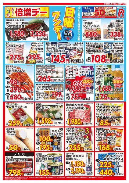 0705 Web日曜ワンデー-1