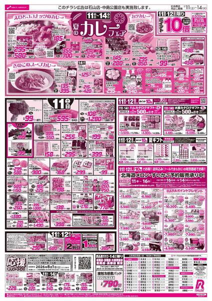 7/11-14 夏のカレーフェア-1