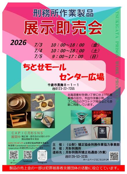 0703-0705 ちとせモールからのお知らせ-1