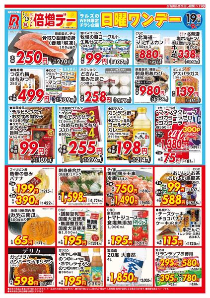 0719 Web日曜ワンデーnew-1